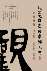 Title: Playing a Happy Life with Great Freedom: Understanding and Viewing(Simplified Chinese Edition), Author: Zhi Xin