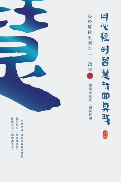 Finding Your True Self with the Wisdom of the Heart Sutra: The Heart Sutra Interpretation Series Part 1(Simplified Chinese Edition)