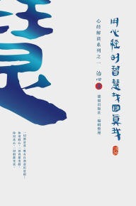 Title: Finding Your True Self with the Wisdom of the Heart Sutra: The Heart Sutra Interpretation Series Part 1(Simplified Chinese Edition), Author: Zhi Xin