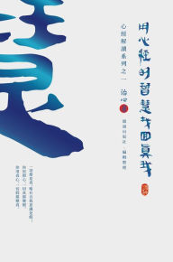Title: Finding Your True Self with the Wisdom of the Heart Sutra: The Heart Sutra Interpretation Series Part 1(Traditional Chinese Edition), Author: Zhi Xin