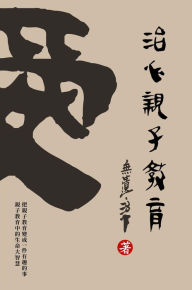 Title: Healing Heart Parenting Education: Traditional Chinese Edition, Author: Zhi Xin