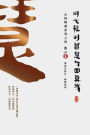Finding Your True Self with the Wisdom of the Heart Sutra: The Heart Sutra Interpretation Series Part 4(Traditional Chinese Edition)