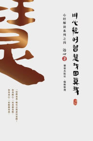 Title: Finding Your True Self with the Wisdom of the Heart Sutra: The Heart Sutra Interpretation Series Part 4(Simplified Chinese Edition), Author: Zhi Xin