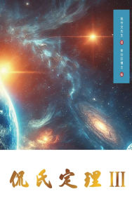 Title: Kan's Theorem III: Traditional Chinese Edition, Author: Shouwen Zhu