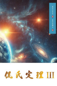 Title: Kan's Theorem III: Traditional Chinese Edition, Author: Shouwen Zhu