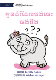 Title: Curious Baby Elephant - ???????????? ???????????? ?????????, Author: Judith Baker