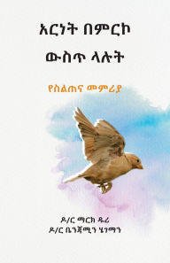 Title: አርነት በምርኮ ውስጥ ላሉት (Liberty to the Captives): የስልጠና መምሪያ, Author: Mark Durie