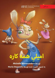 Title: Emily Everything - امیلیِ همه کاره, Author: Michelle Wanasundera