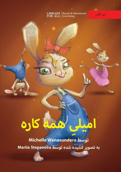 Emily Everything - امیلیِ همه کاره