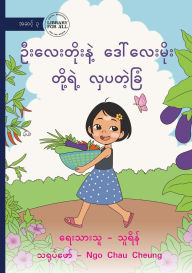 Title: U Lay Toe and Daw Lae Moe's Wonderful Garden - ဦးလေးတိုးနဲ့ ဒေါ်လေးမိုး တို့ရဲ, Author: Thu Rein