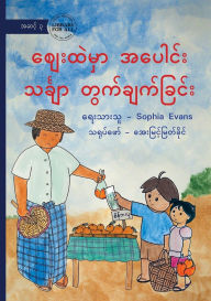 Title: Addition At The Market - ဈေးထဲမှာ အပေါင်း သင်္ချာ တွက်ချက်ခြ, Author: Sophia Evans