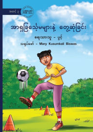 Title: Meet The Asian Lionesses - အာရှခြင်္သေ့မများနဲ့ တွေ့ဆုံခြင်း, Author: Pwint