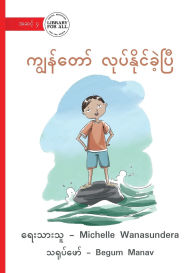 Title: I Did It! - ကျွန်တော် လုပ်နိုင်ခဲ့ပြီ, Author: Michelle Wanasundera