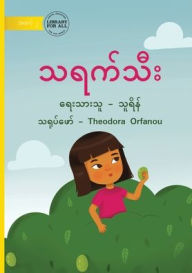 Title: The Mango Fruit - သရက်သီး, Author: Thu Rein