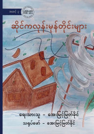 Title: Cyclones - ဆိုင်ကလုန်းမုန်တိုင်းများ, Author: Aye Myint Myat Khine (Rosie)