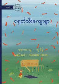 Title: The Chilli Village - ငရုတ်သီးကျေးရွာ, Author: Thu Rein
