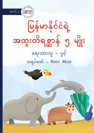 Title: 5 Special Animals of Myanmar - မြန်မာနိုင်ငံရဲ့ အထူးတိရစ္ဆာန် ၅ မ), Author: Pwint