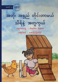 Title: Thiri Measures Long and Short - အတို၊ အရှည် တိုင်းတာမယ် သီရိနဲ့ အတူ&#, Author: Sophia Evans
