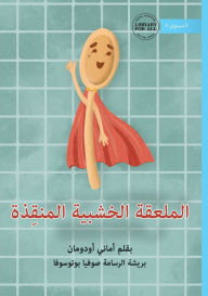 Title: Wooden Spoon To The Rescue - الملعقة الخشبية المنقِذة, Author: Amani Uduman