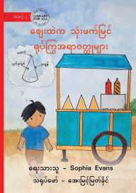 Title: 3D Objects at the Market - ဈေးထဲက သုံးဖက်မြင် ရုပ်ကြွအရာဝတ္ထု&#, Author: Sophia Evans