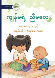 Title: My New Baby Sister - ကျွန်မရဲ့ ညီမလေး, Author: Pwint