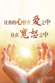 Title: Let Your Heart Dwell in Love, Dwell in Forgiveness: Simplified Chinese Edition, Author: Oriental Holy Light