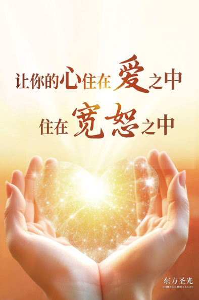 Let Your Heart Dwell in Love, Dwell in Forgiveness: Simplified Chinese Edition