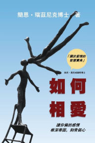 Title: How Two Love: Making your relationship work and last (Traditional Chinese Edition), Author: Jan Resnick PhD
