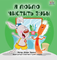 Title: I Love to Brush My Teeth (Russian edition), Author: Shelley Admont