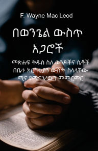 Title: Partners in the Gospel - Amharic Edition, Author: F Wayne Mac Leod