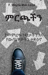 Title: The Choices We Make - Amharic Edition: የመምረጥ ነጻነታችን እና የውሳኔዎቻችን ተጽዕኖ, Author: F Wayne Mac Leod