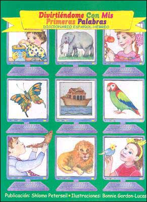 Fun With My First Words Bi-lingual Picture Dictionary Spanish-Hebrew Edition