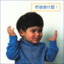 What Happens Next? (Traditional Cantonese)