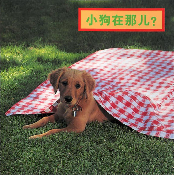 Where's the Puppy? (Simplified Mandarin)