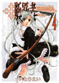 Tetragrammaton Labyrinth, Volume 4