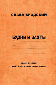 Title: Daily Routine and Labor Watch, Author: Slava Brodsky