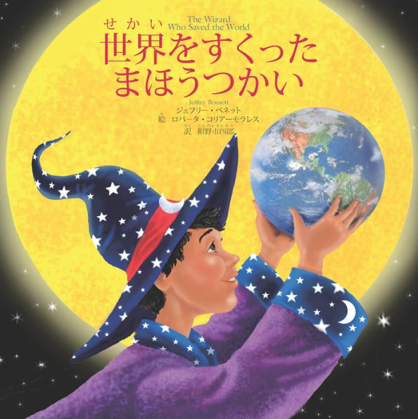 ????????????? The Wizard Who Saved the World (Japanese)