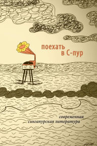 Title: To Go To S'pore. Contemporary Writing From Singapore. Edited by Kirill Cherbitski, Author: Various Authors