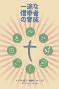 Title: Making Radical Disciples - Participant - Japanese Edition: A Manual to Facilitate Training Disciples in House Churches, Small Groups, and Discipleship Groups, Leading Towards a Church-Planting Movement, Author: Daniel B Lancaster