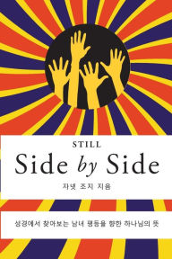 Title: Still Side by Side Korean: 성경에서 찾아보는 남녀 평등을 향한 하나님의 뜻, Author: Janet George