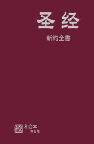 Title: Chinese Simplified New Testament, Author: American Bible Society