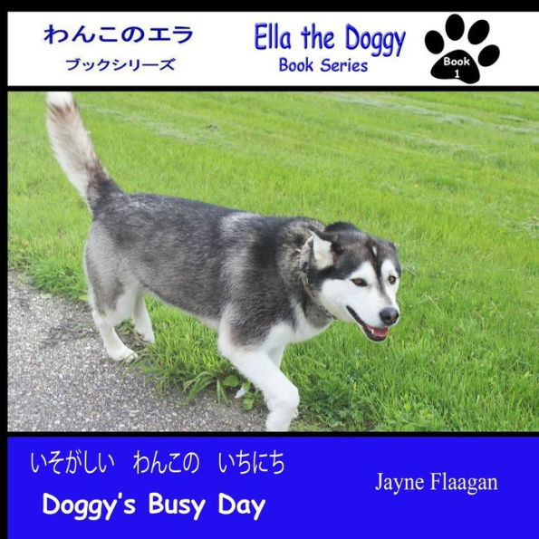 いそがしい　わんこの　いちにち (Doggy's Busy Day)