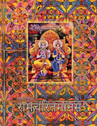 Title: Ramayana, Large: Ramcharitmanas, Hindi Edition, Large Size, Author: Goswami Tulsidas