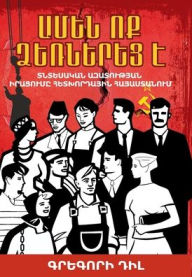 Title: Everyone Is an Entrepreneur / Ամեն Ոք Ձեռներեց Է: Selling Economic Self-Determination in a Post-Soviet World / Տնտեսակ‰, Author: Gregory V Diehl