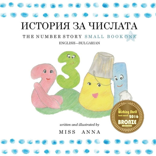 The Number Story 1 ИСТОРИЯ ЗА ЧИСЛАТА: Small Book One English-Bulgarian