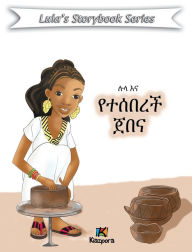 Title: Lula Ena YeteseBerech Jebena - Children's Book: Amharic Version, Author: Kiazpora