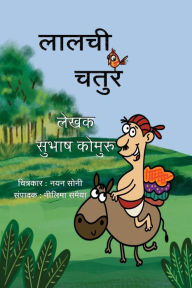 Title: Lalchi Chatur, Author: Subhash Kommuru