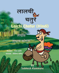 Title: Lalchi Chatur (Hindi), Author: Subhash Kommuru