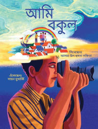 Title: I am Bokul (Bengali) / Ami Bokul, Author: Asma Ul Husna Sanchita