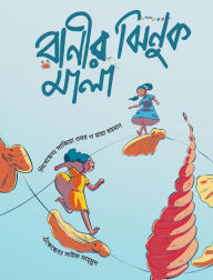 Title: Rani's Seashell Necklace (Bengali) / Ranir Jhinuk Mala, Author: Shazia Omar